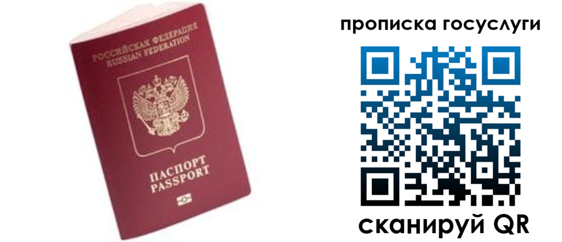 прописка в Самаре