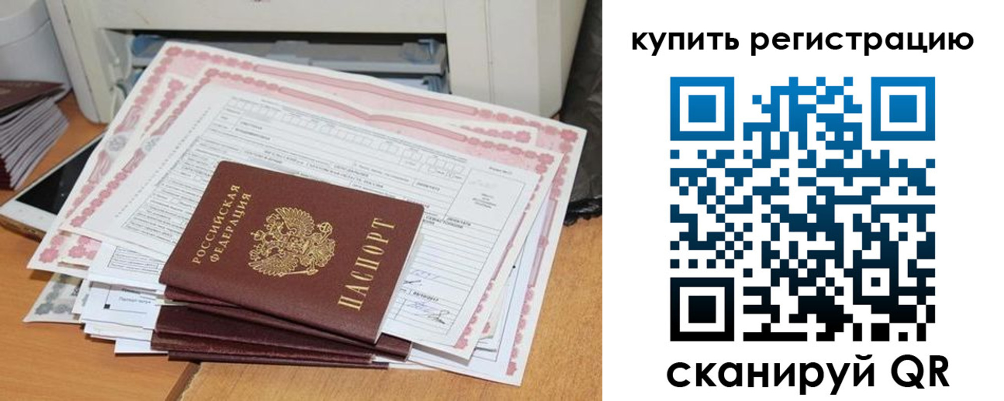 временная регистрация для всех в Самаре