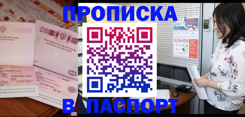 прописка гарантия в Самаре