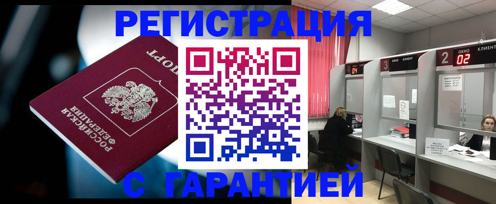 купить прописку в Самаре