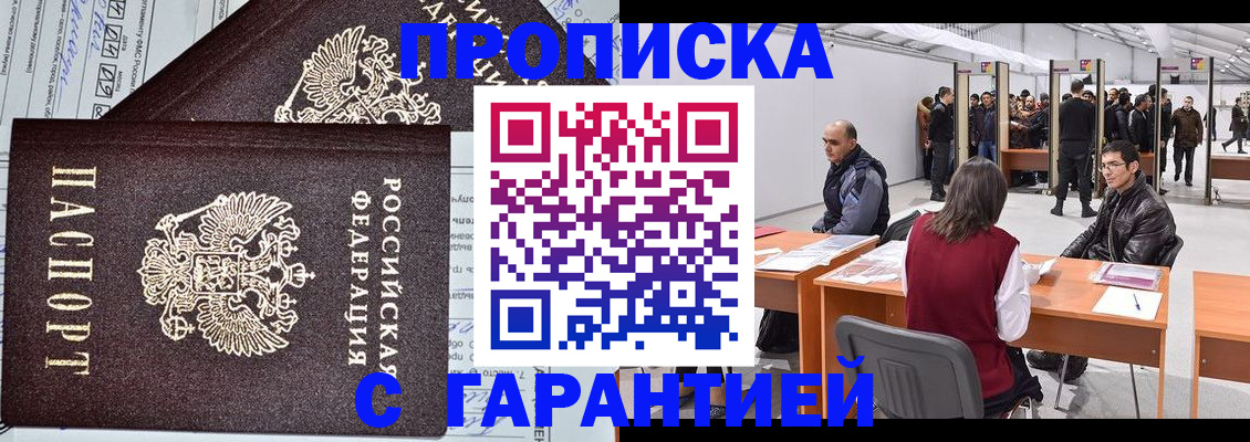 временная регистрация законно в Самаре